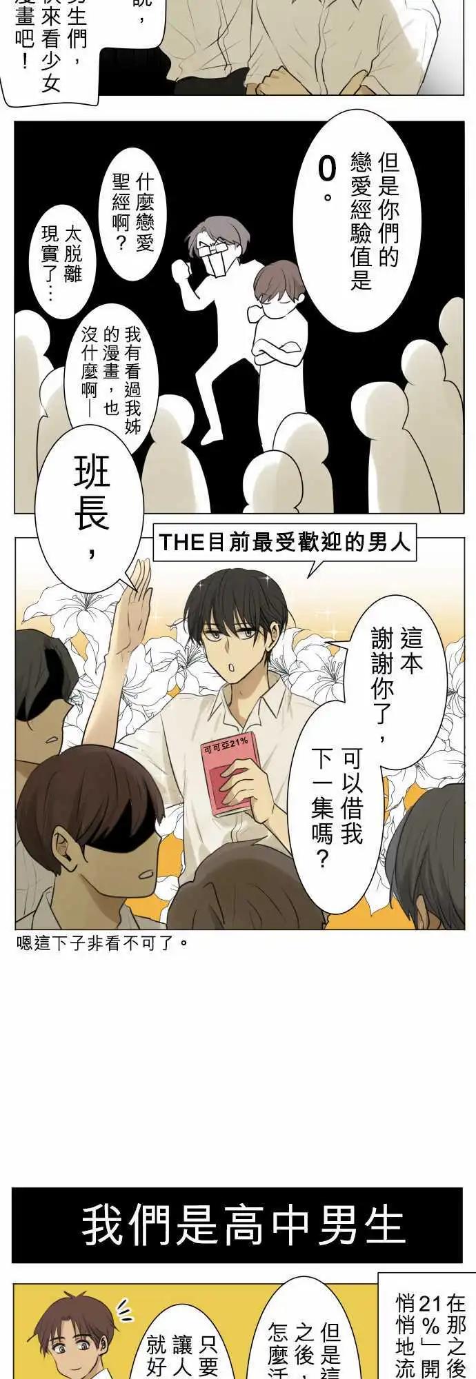 番外篇-我们是高中男生7