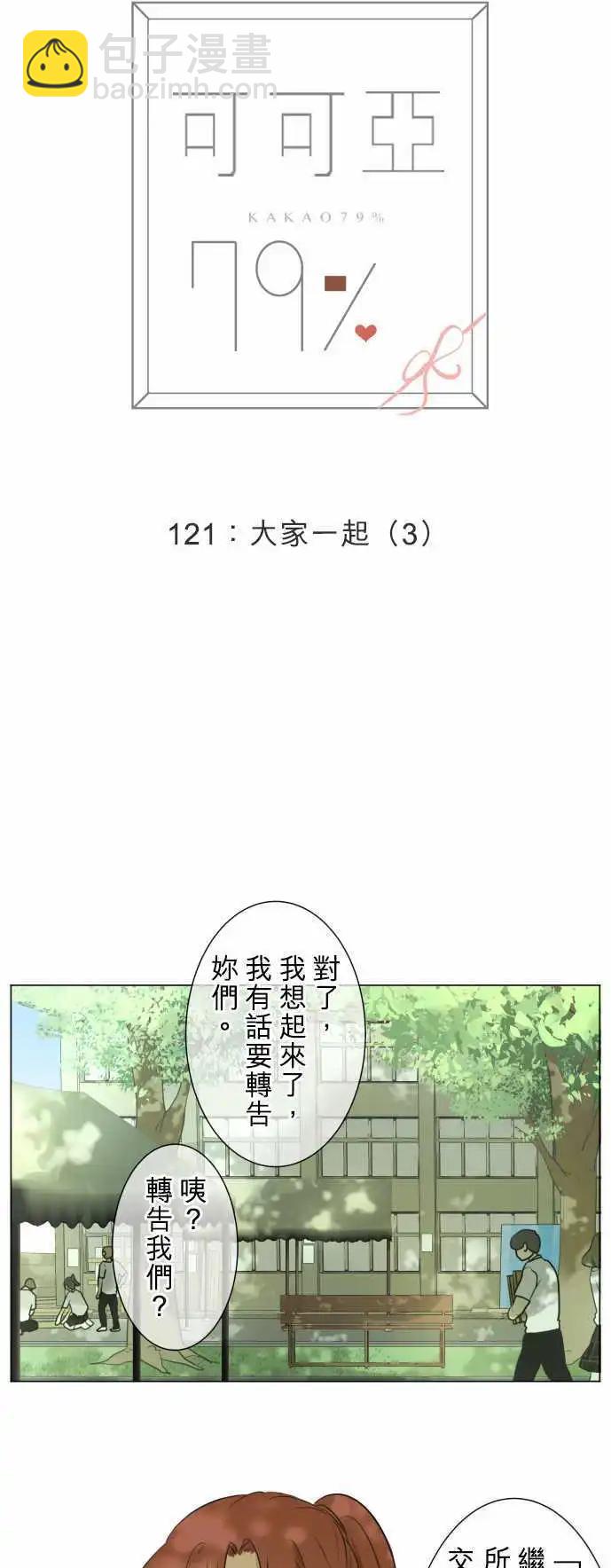 第121回 大家一起(3)8