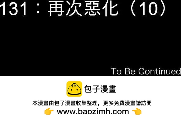 第131回 再次恶化(10)22