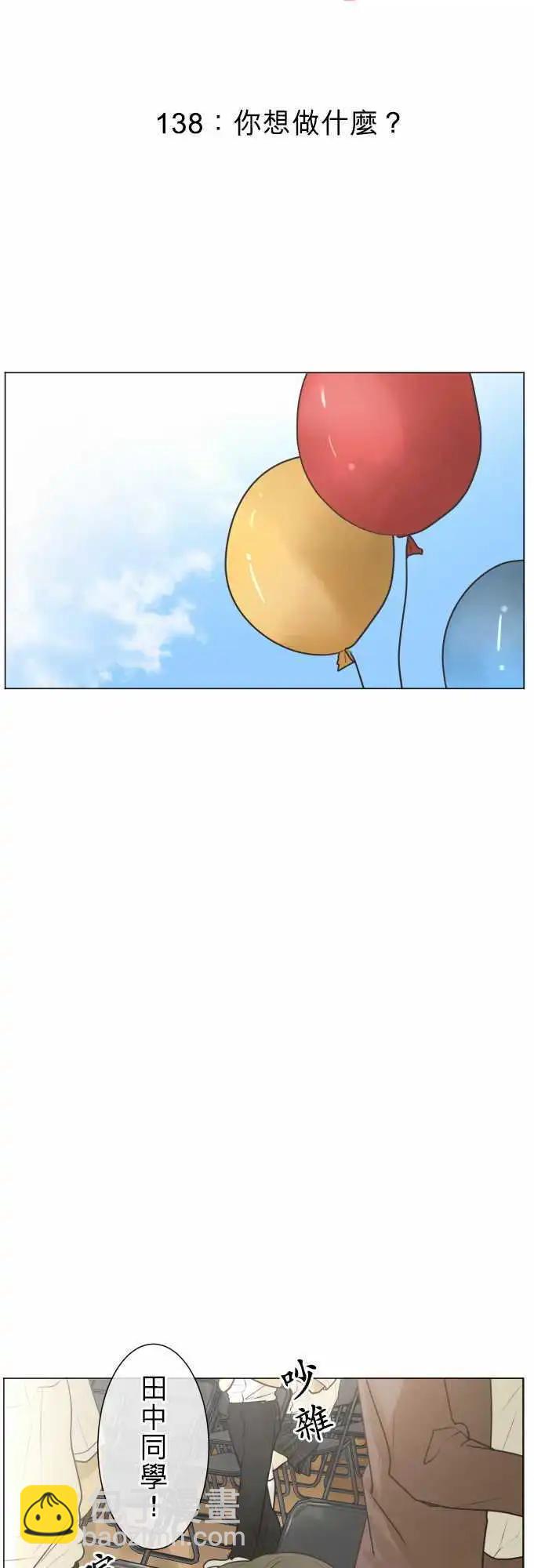138-你想做什么？3