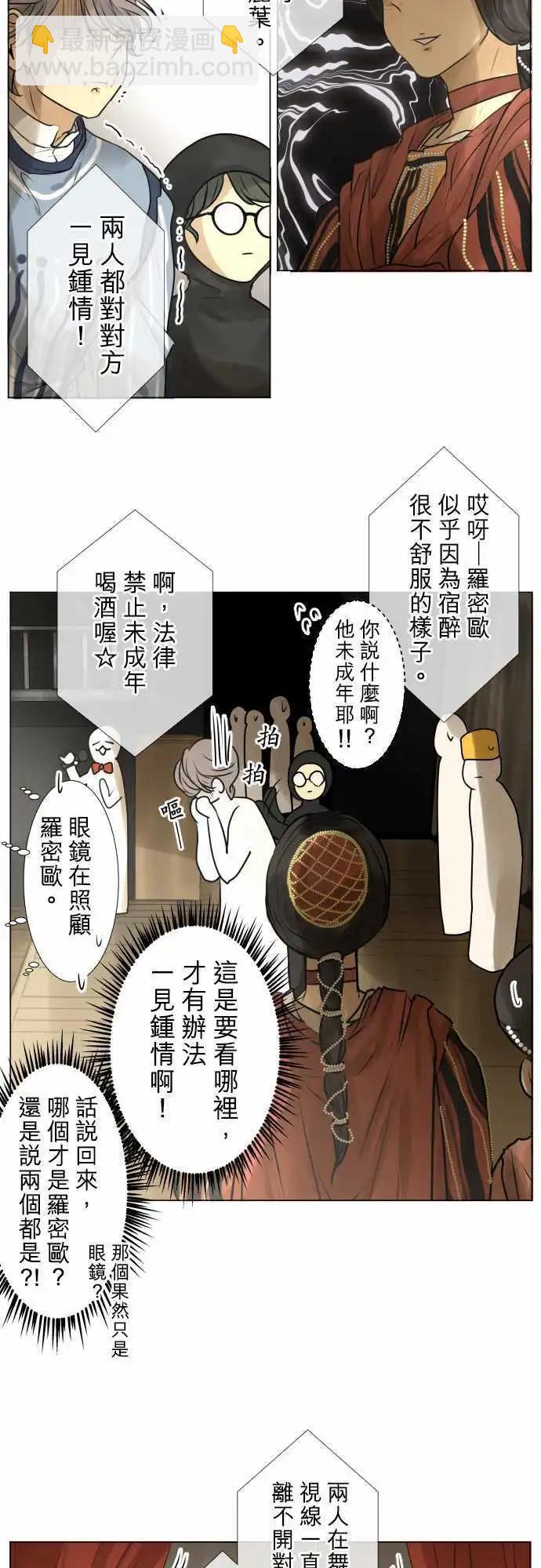 141-眼睛罗密欧与朱丽叶，以及…6