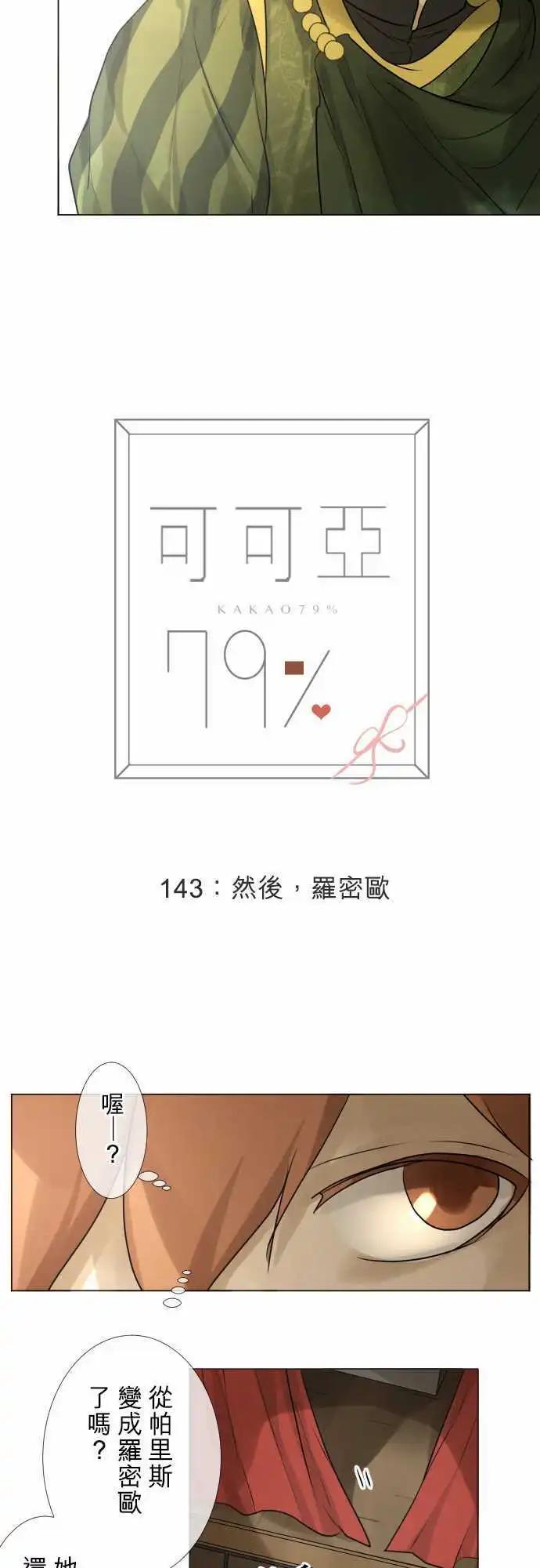 143-然后，罗密欧21