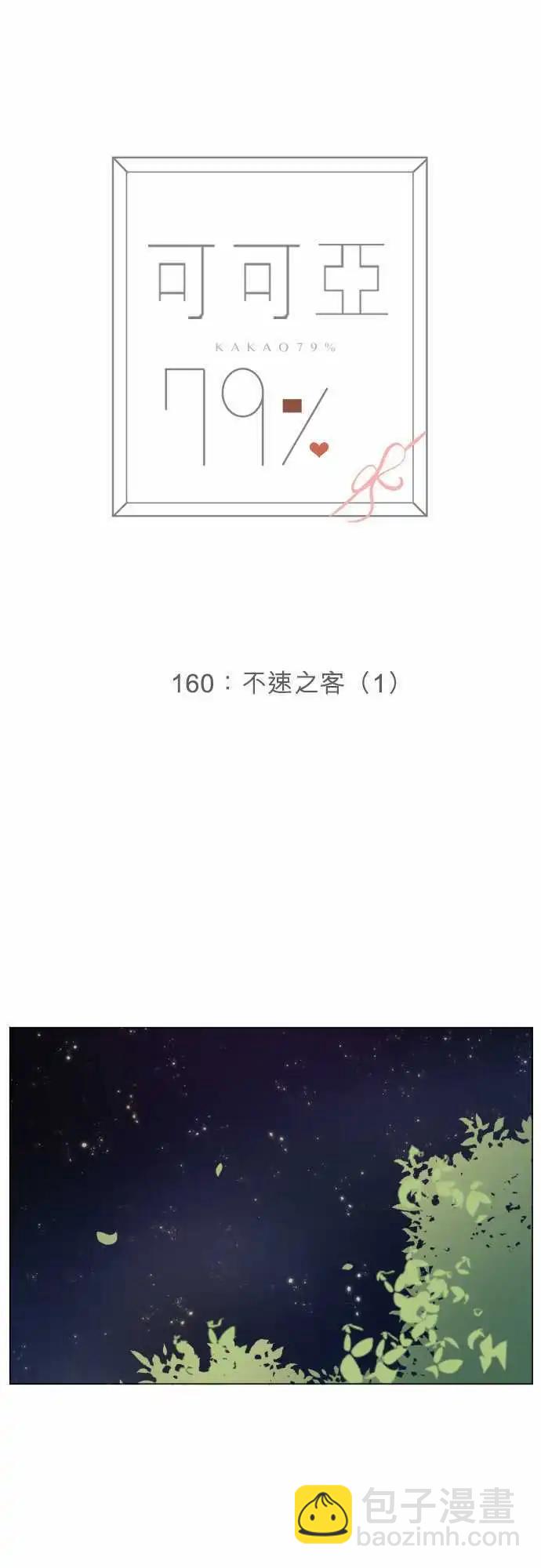 160-不速之客(1)6