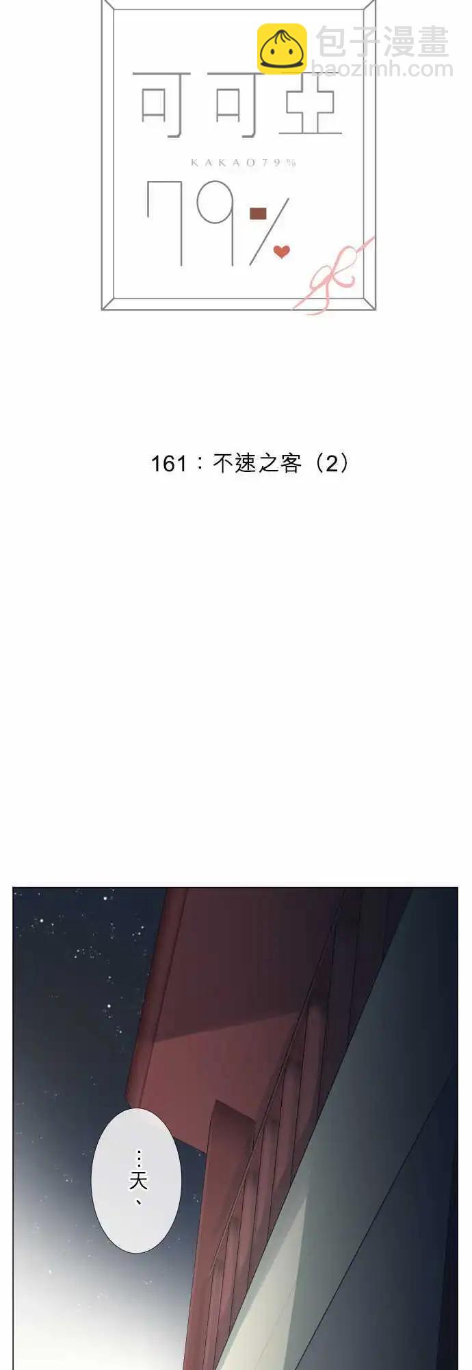 161-不速之客(2)2