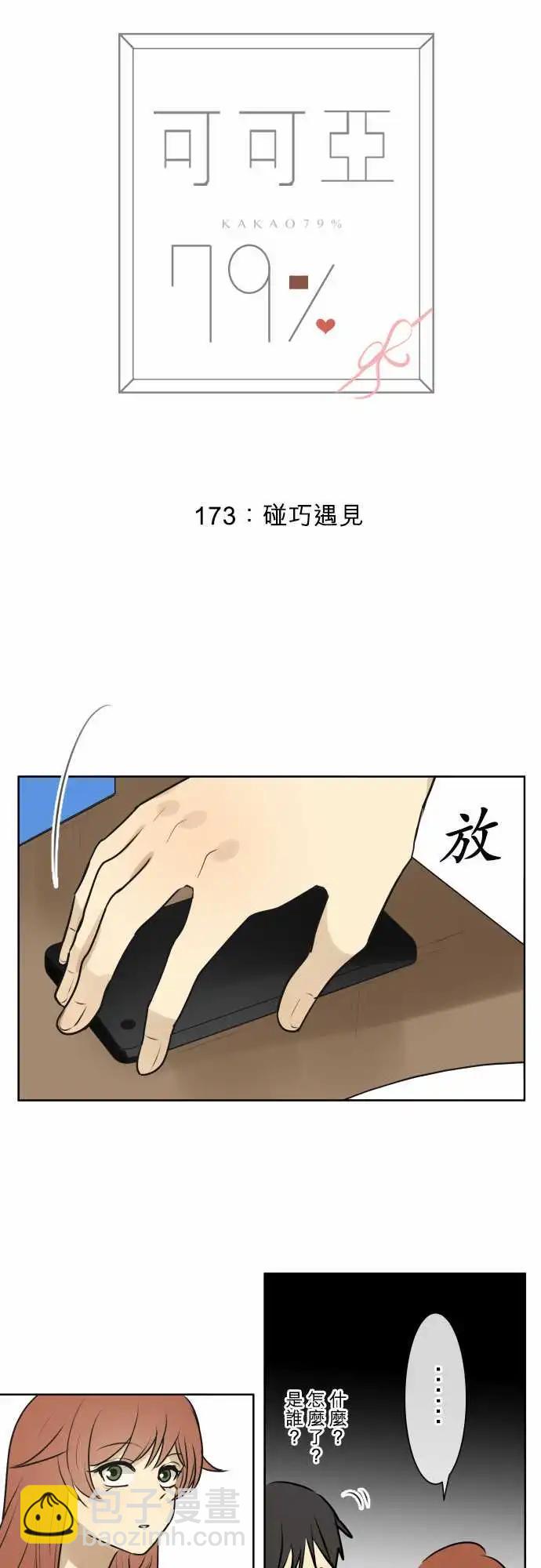 173 碰巧遇见5