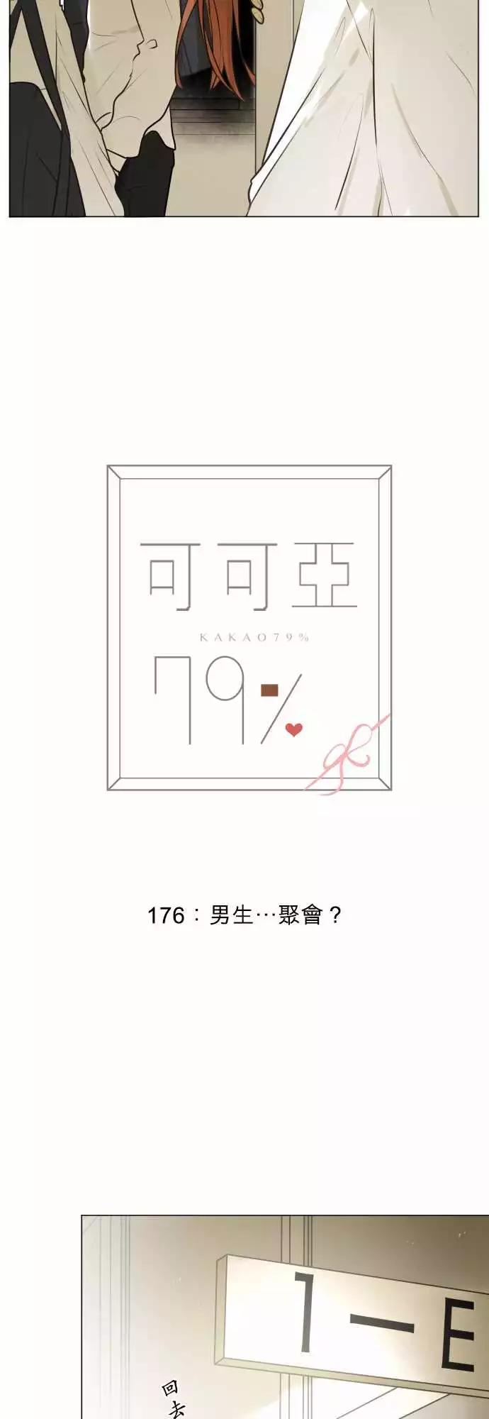 176 男生…聚会？2