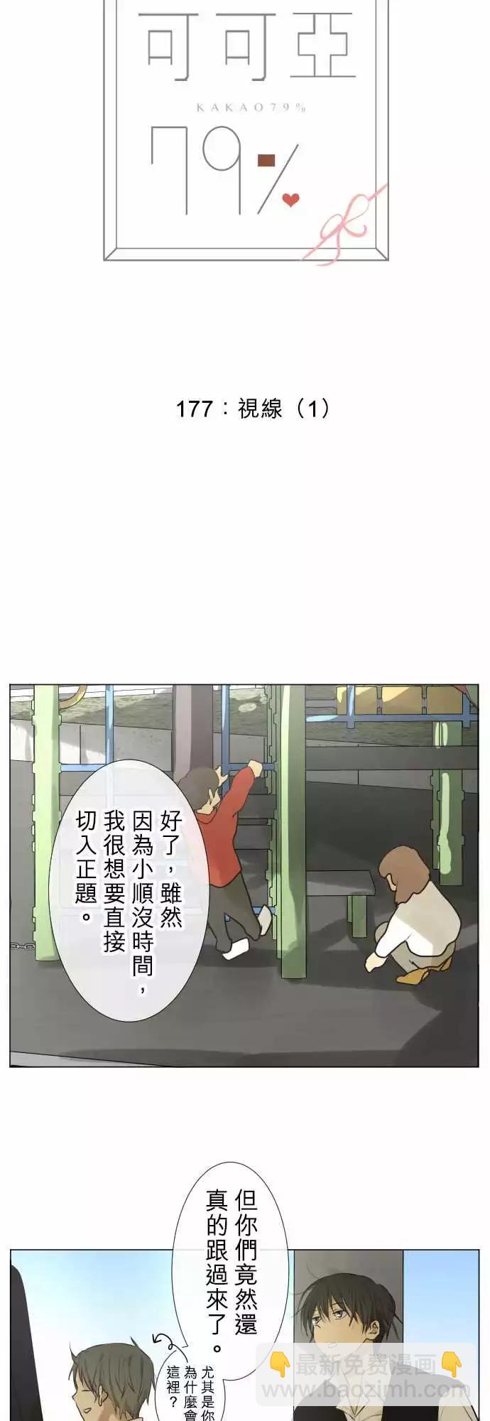 177 视线(1)2