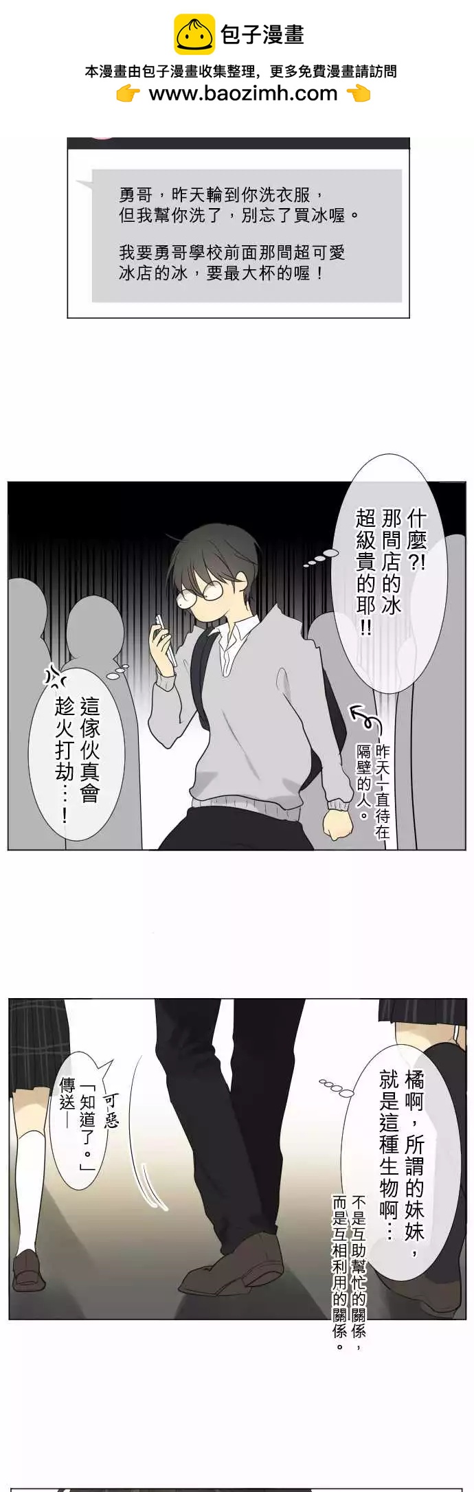 182 我的妹妹一点也不可爱1