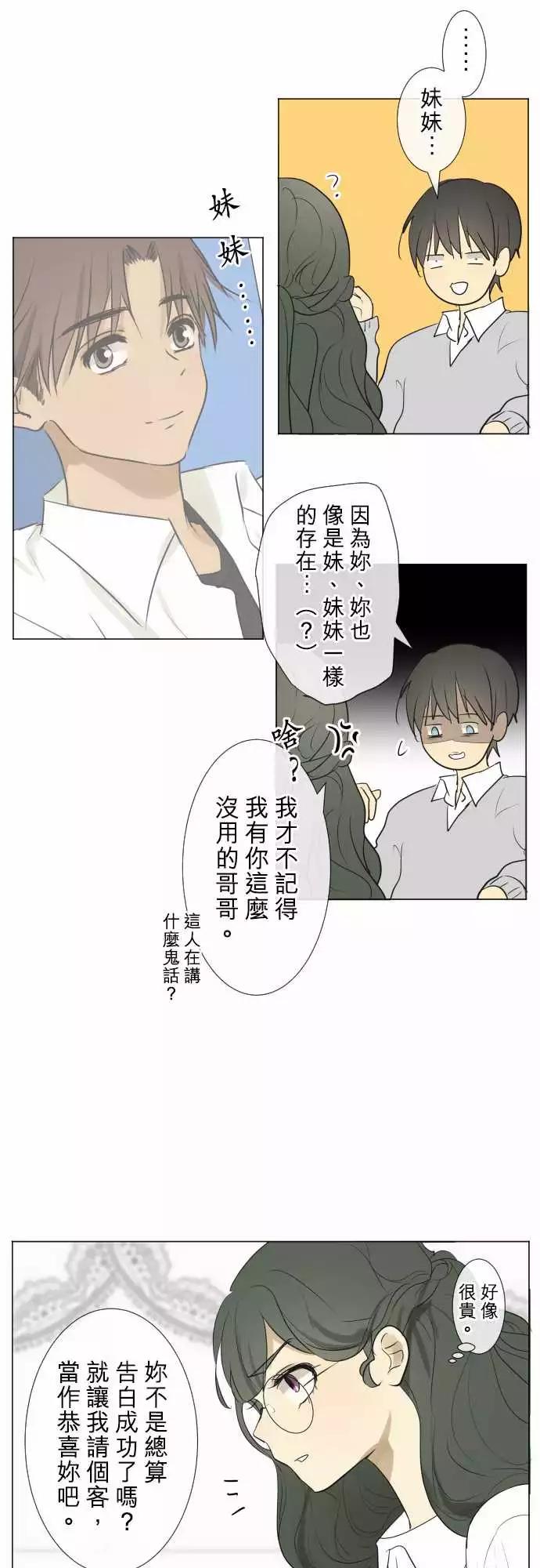 182 我的妹妹一点也不可爱10