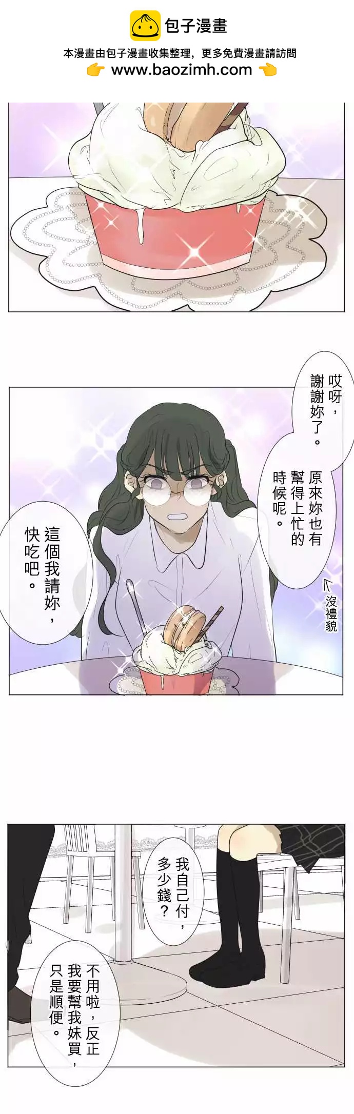 182 我的妹妹一点也不可爱9