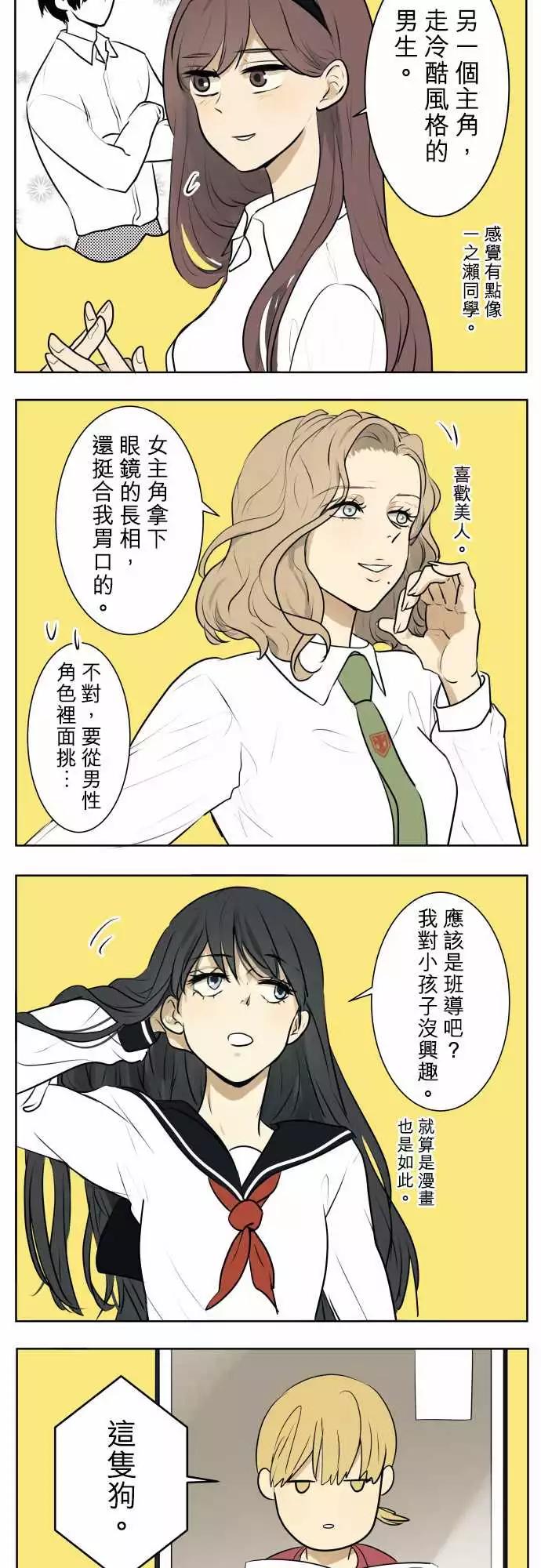 番外篇 我们是高中女生10