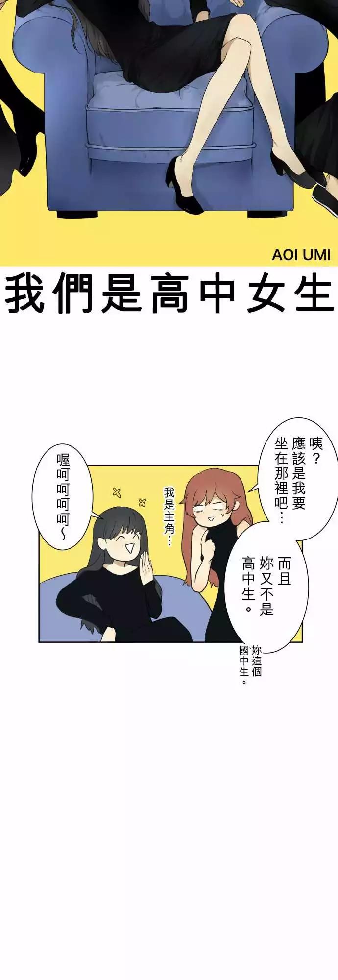 番外篇 我们是高中女生3