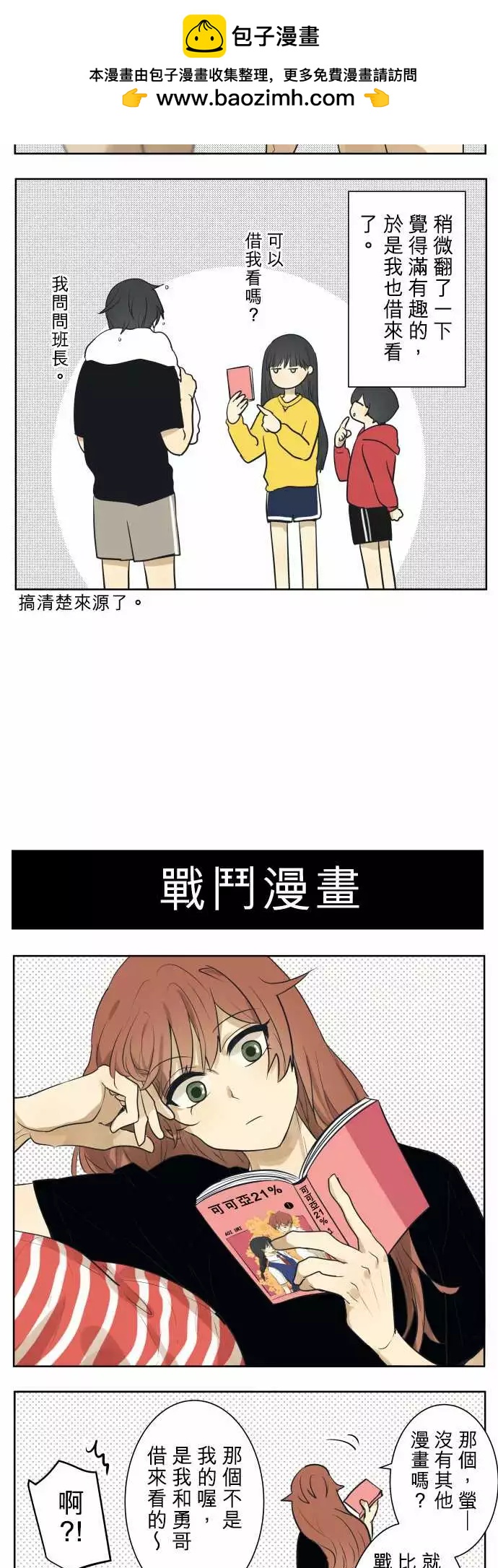 番外篇 我们是高中女生5