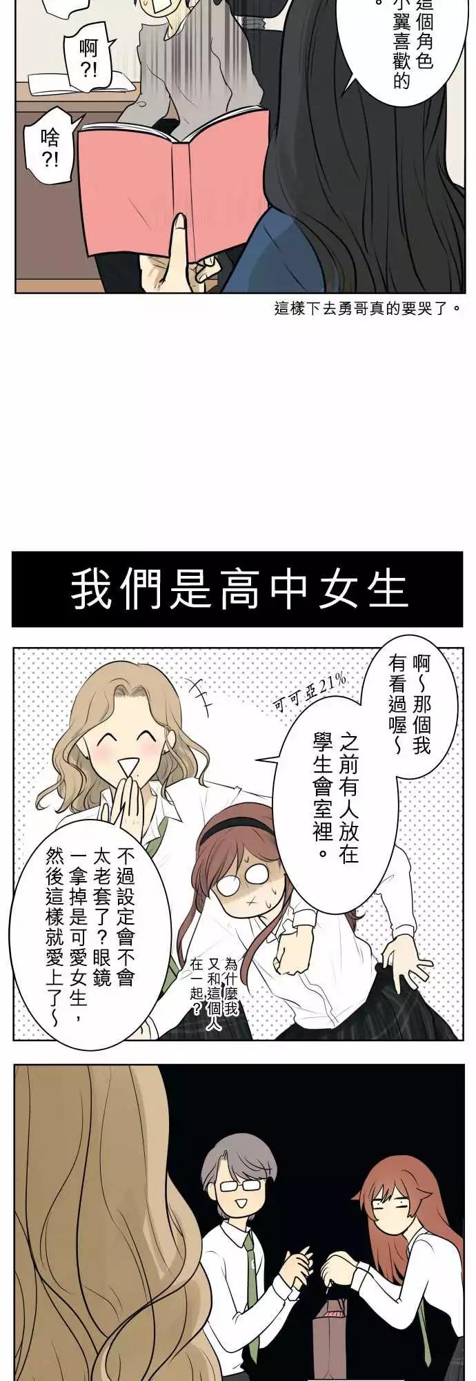 番外篇 我们是高中女生8