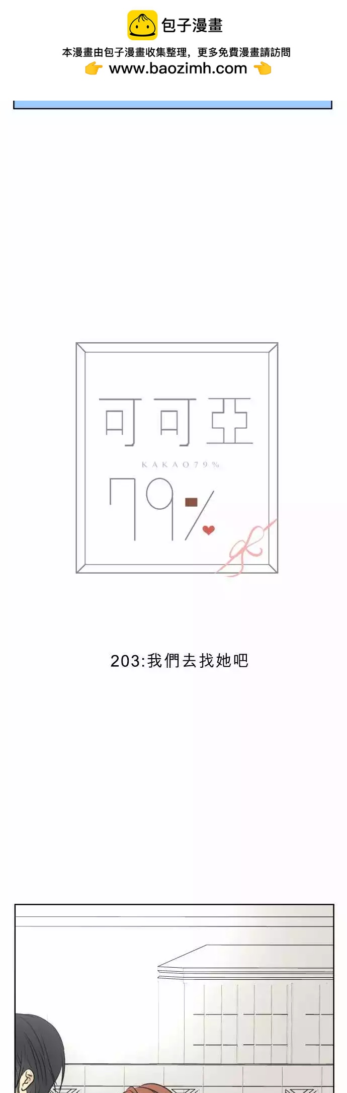 203 我们去找她吧1