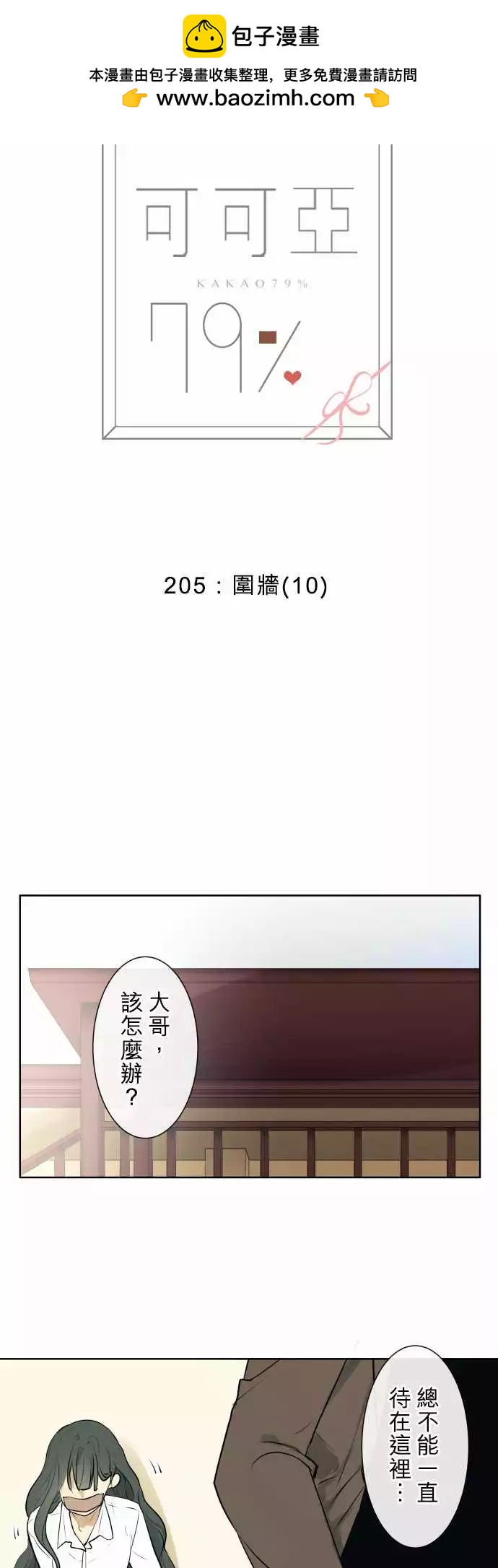 205 围墙(10)1