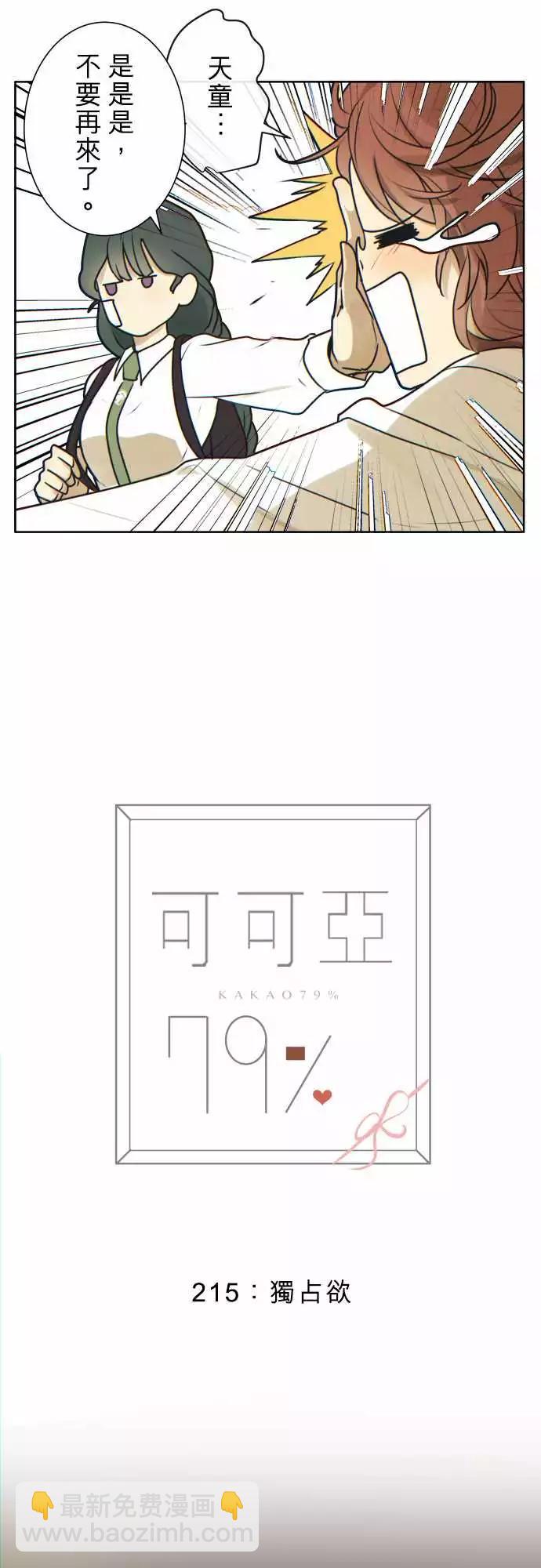 215 独占欲3
