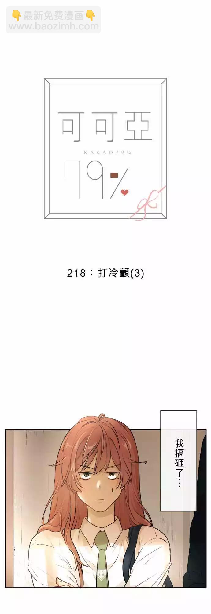 218 打冷颤(3)3