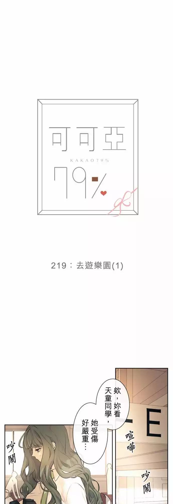 219 去游乐园(1)0