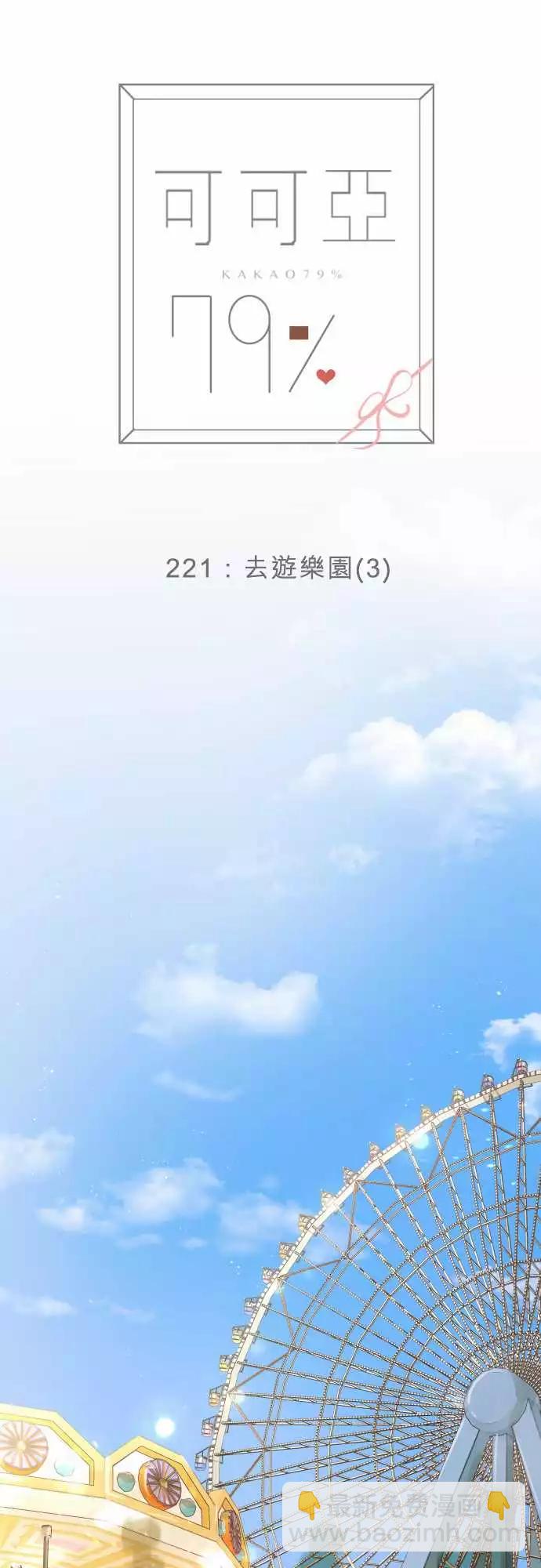221 去游乐园(3)14