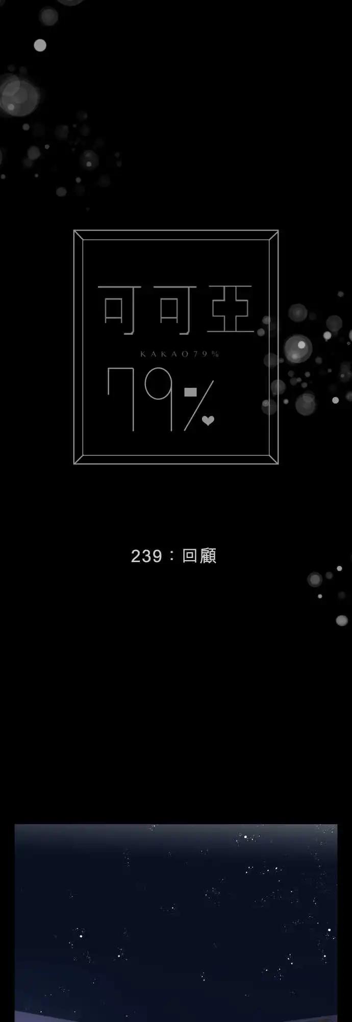 239 回顾0