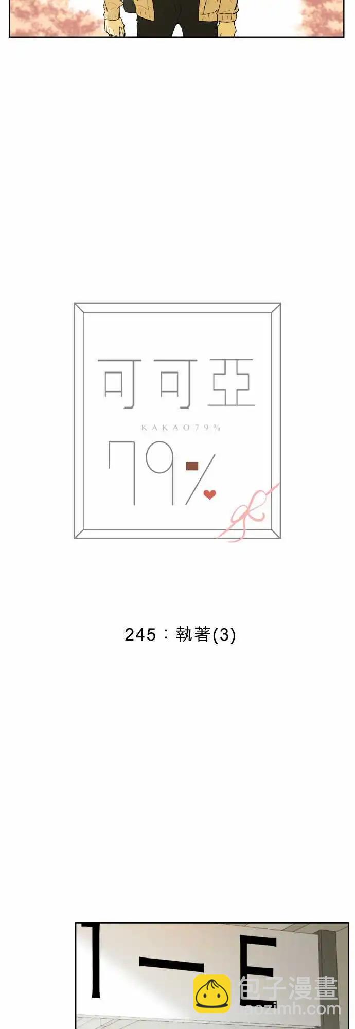 245 执着(3)2