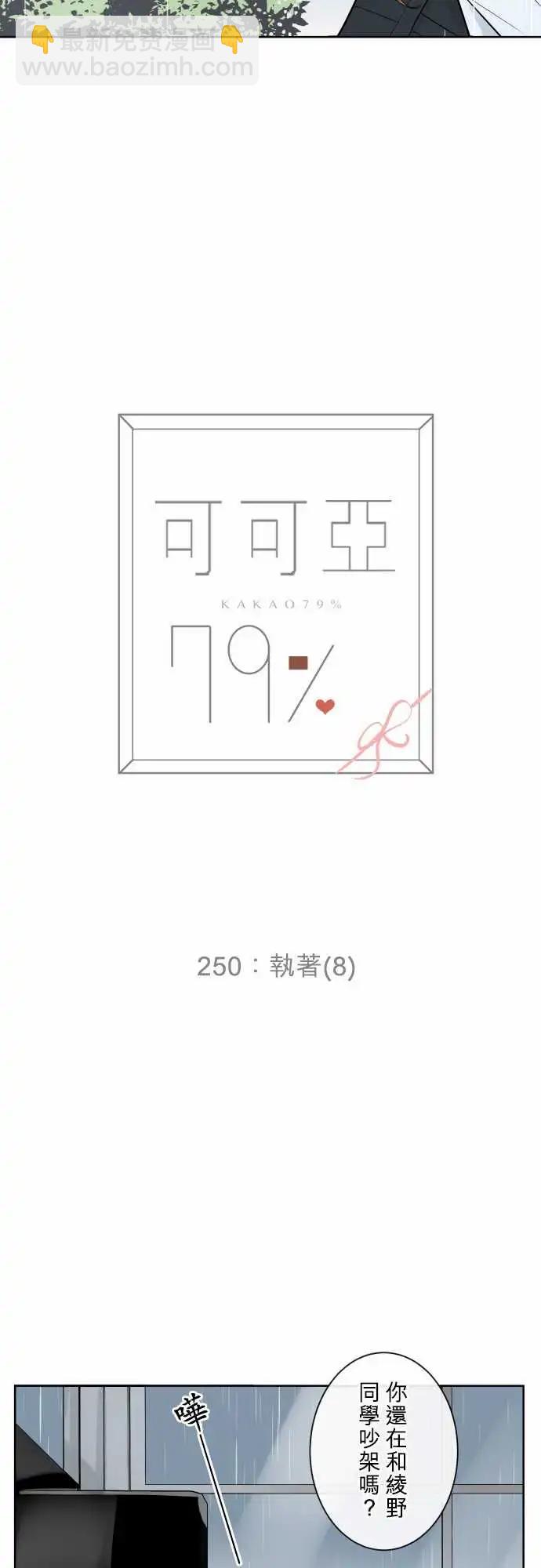 250 执着(8)3