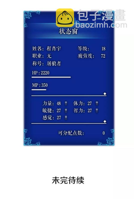 第17话 一击！90