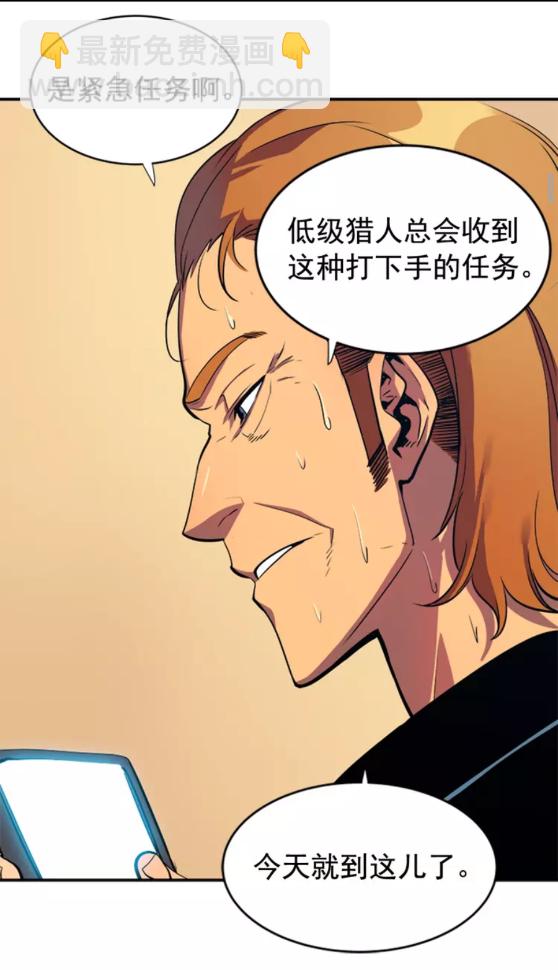 第28话 猎人姜浩天10