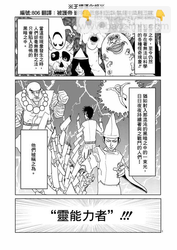 第1话 自称灵能力者·灵幻新隆1