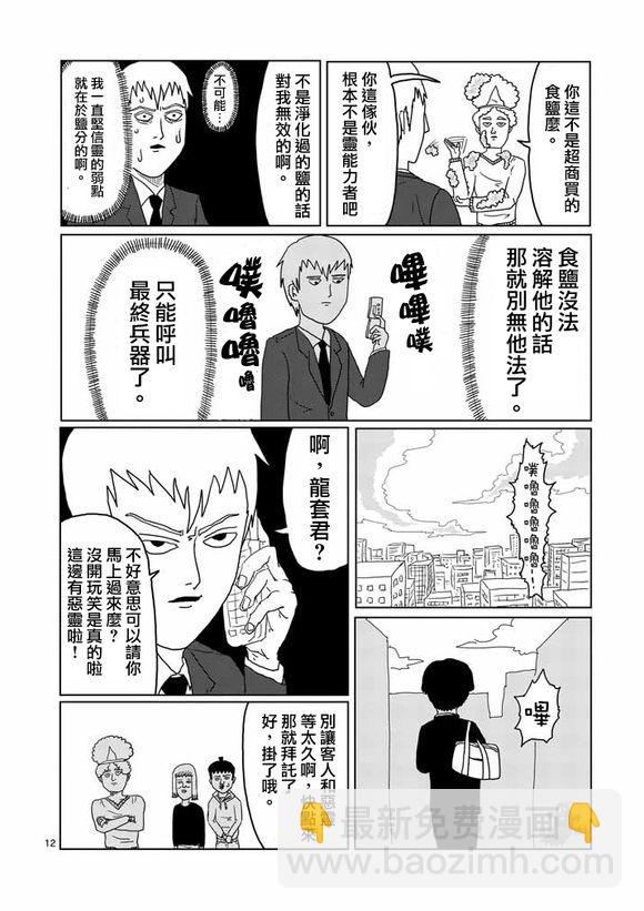 第1话 自称灵能力者·灵幻新隆12
