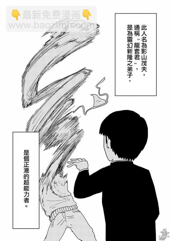 第1话 自称灵能力者·灵幻新隆13