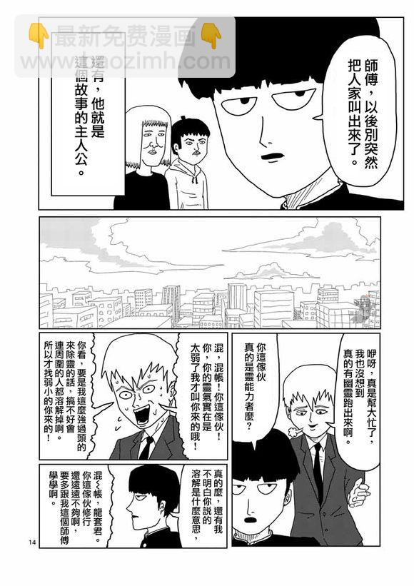 第1话 自称灵能力者·灵幻新隆14
