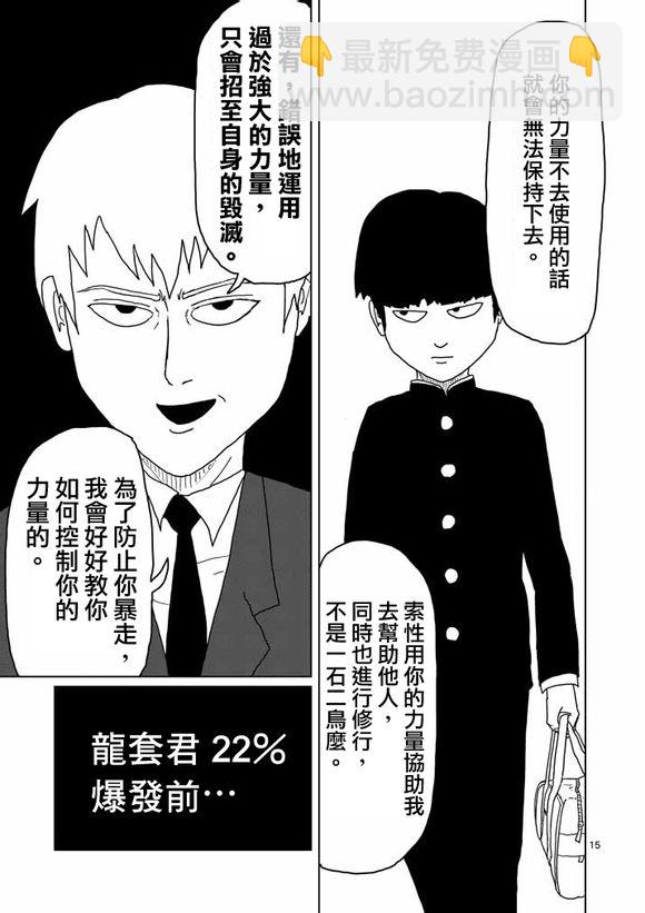 第1话 自称灵能力者·灵幻新隆15