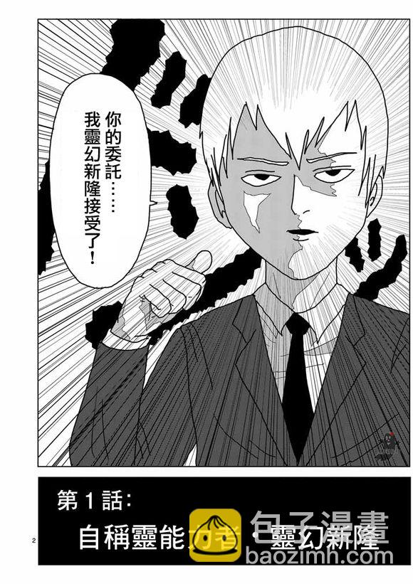 第1话 自称灵能力者·灵幻新隆2