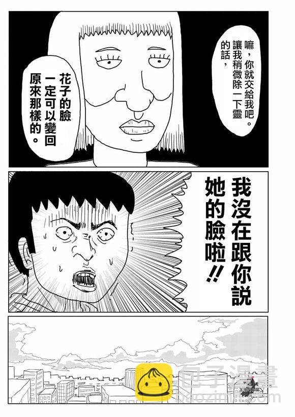 第1话 自称灵能力者·灵幻新隆5