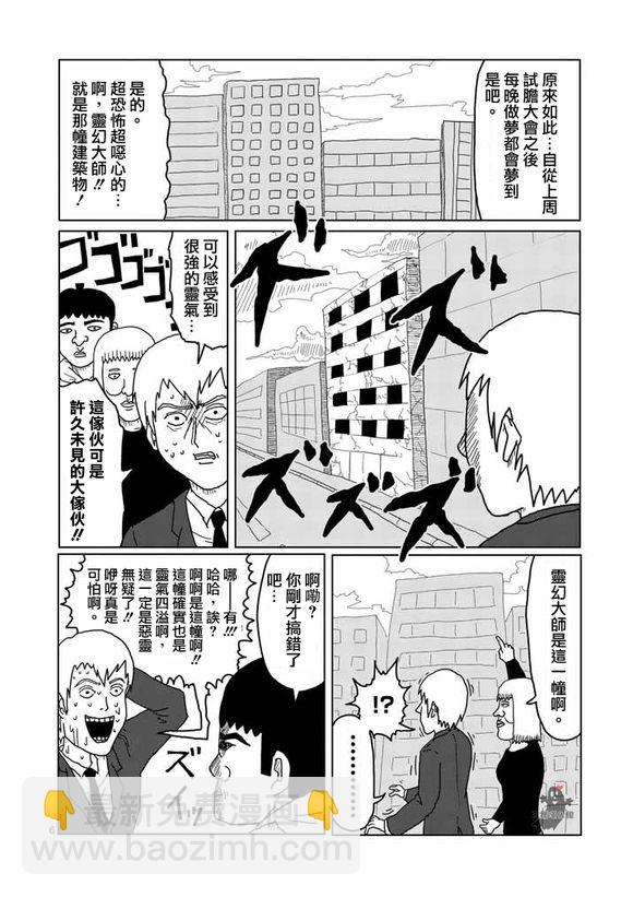 第1话 自称灵能力者·灵幻新隆6