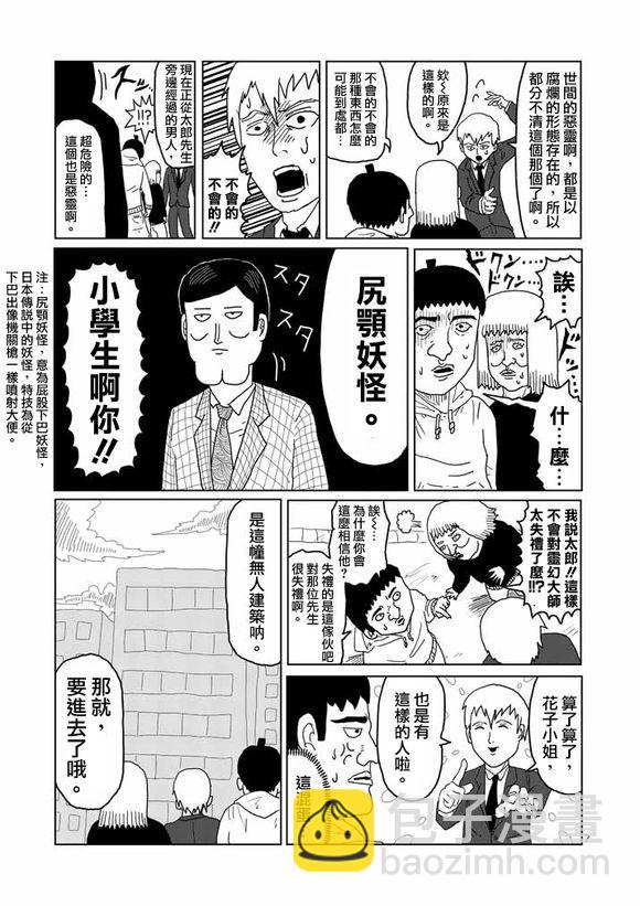 第1话 自称灵能力者·灵幻新隆7