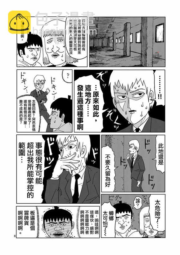 第1话 自称灵能力者·灵幻新隆8