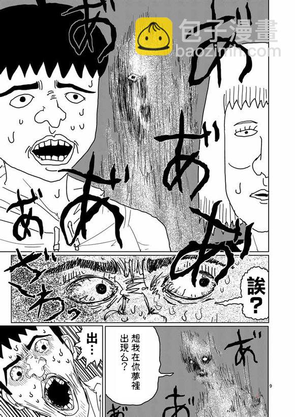 第1话 自称灵能力者·灵幻新隆9
