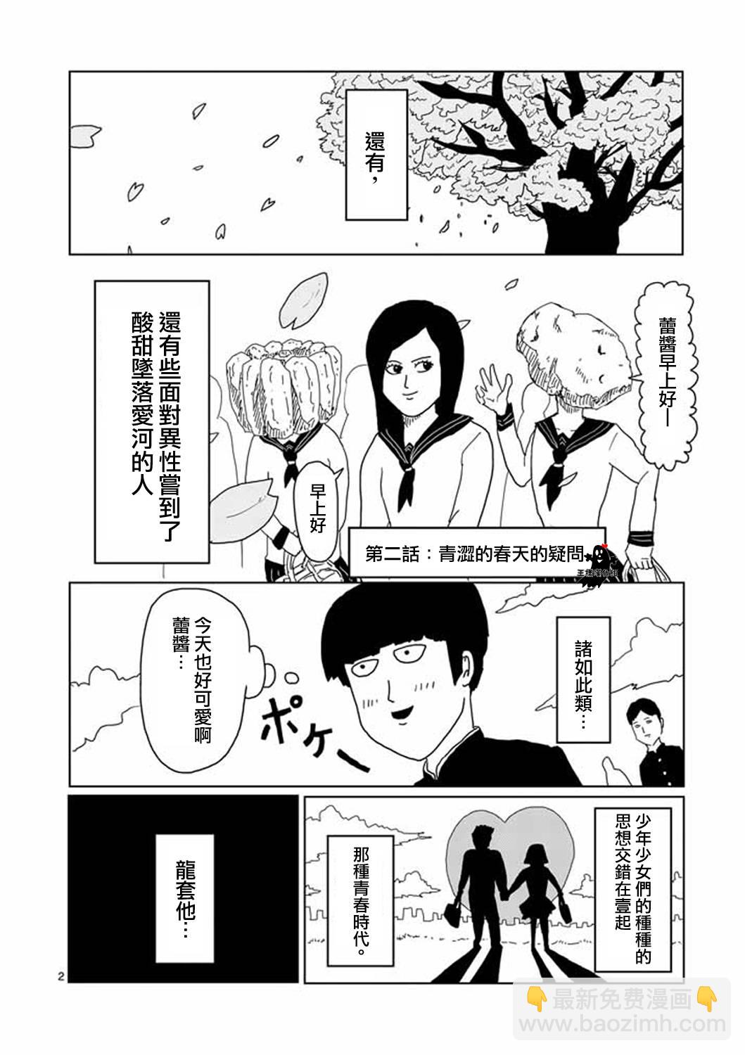 第2话 青涩的春天疑问1