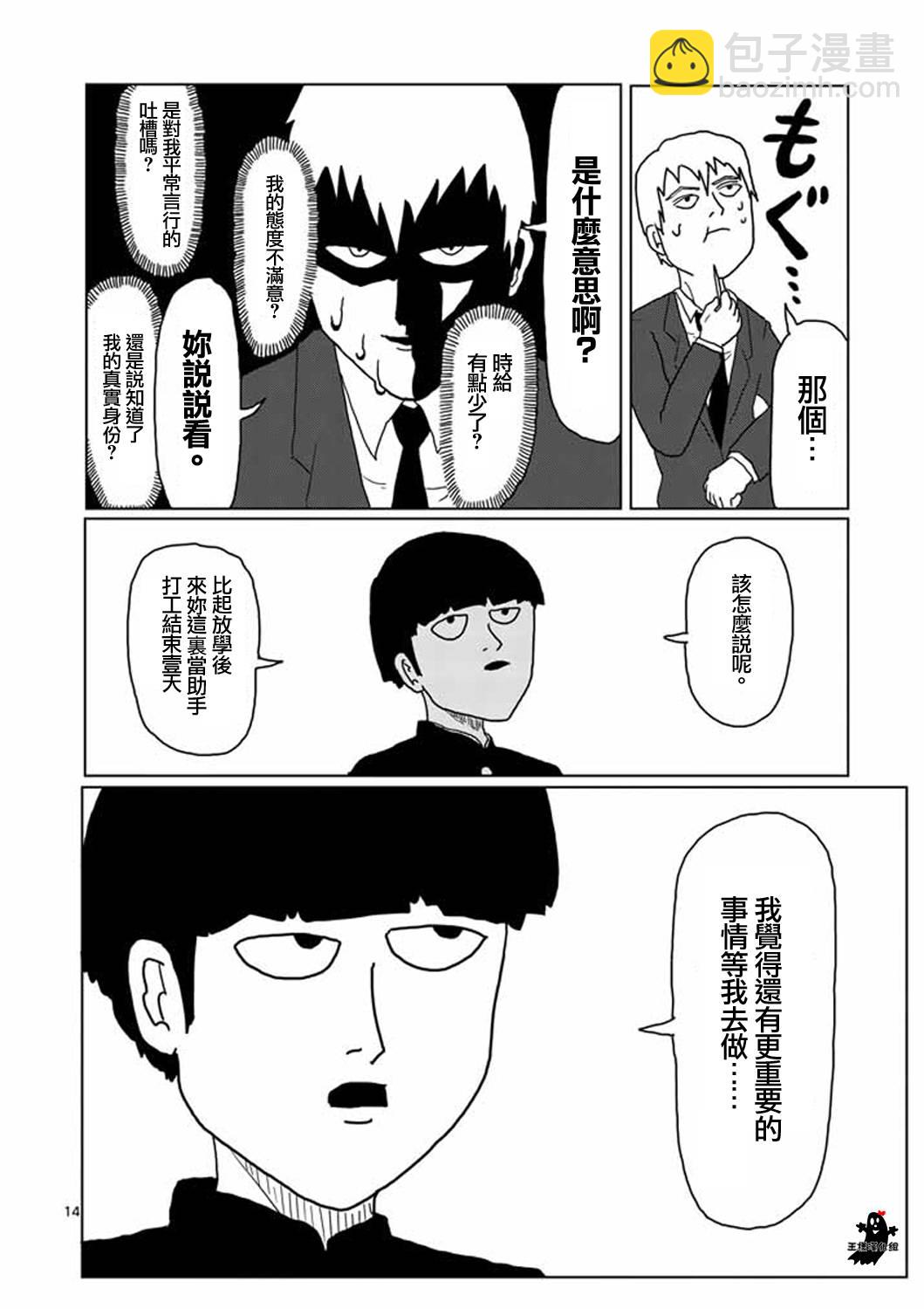 第2话 青涩的春天疑问13