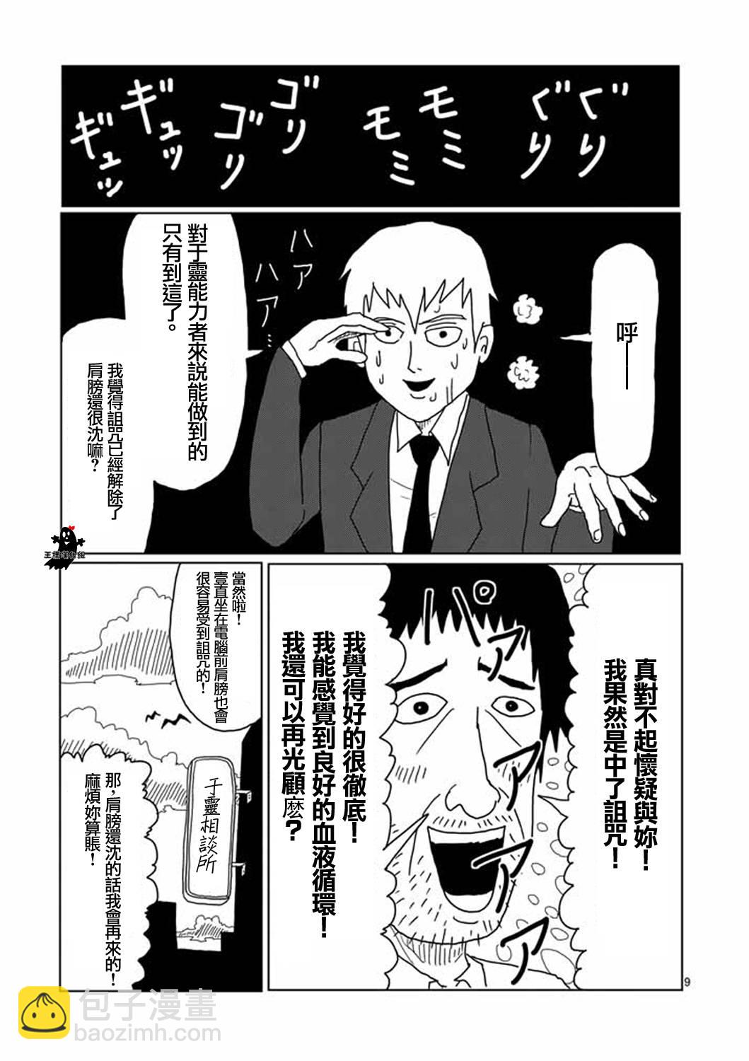 第2话 青涩的春天疑问8