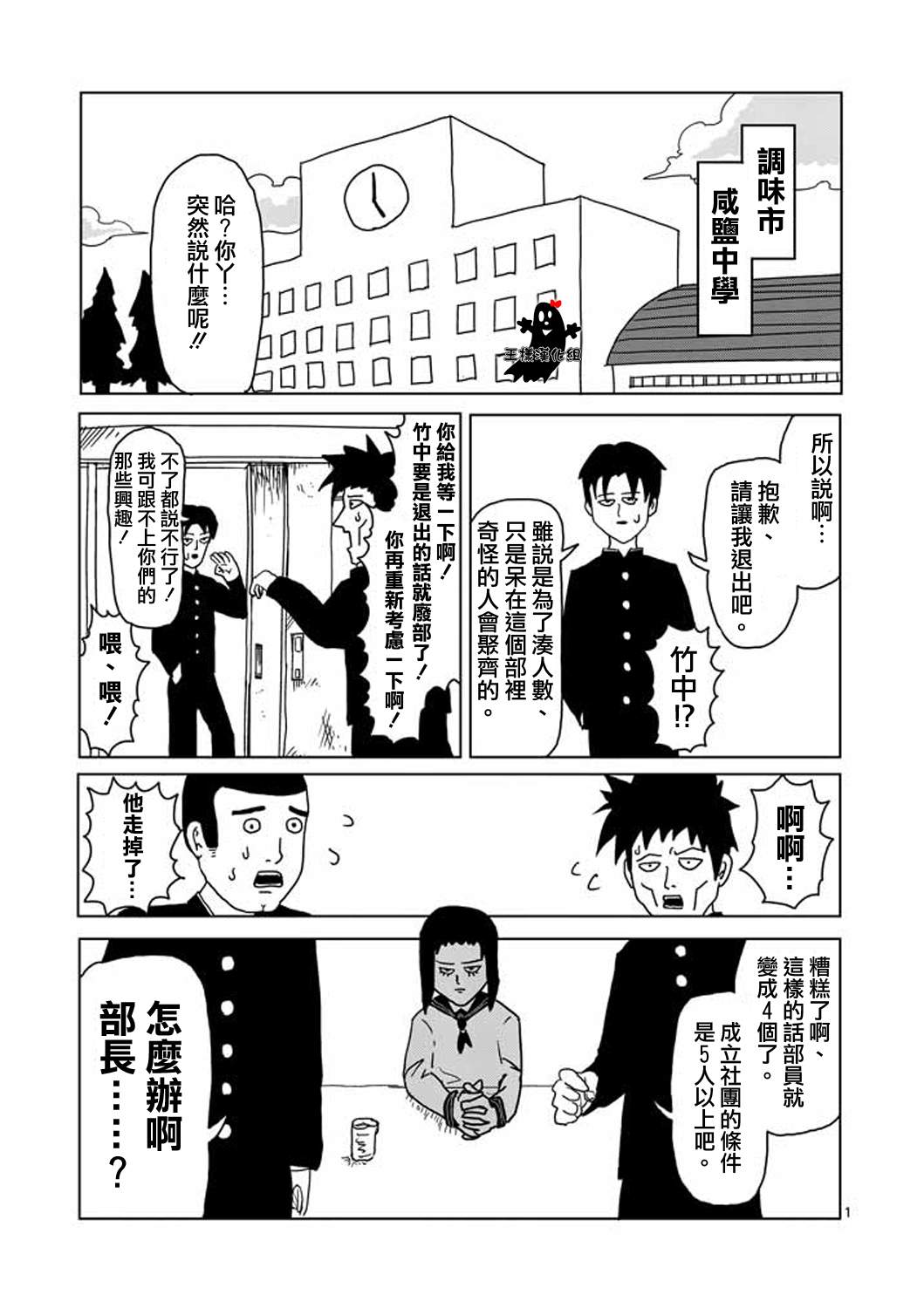 第3话 脑感电波部长.暗田留0