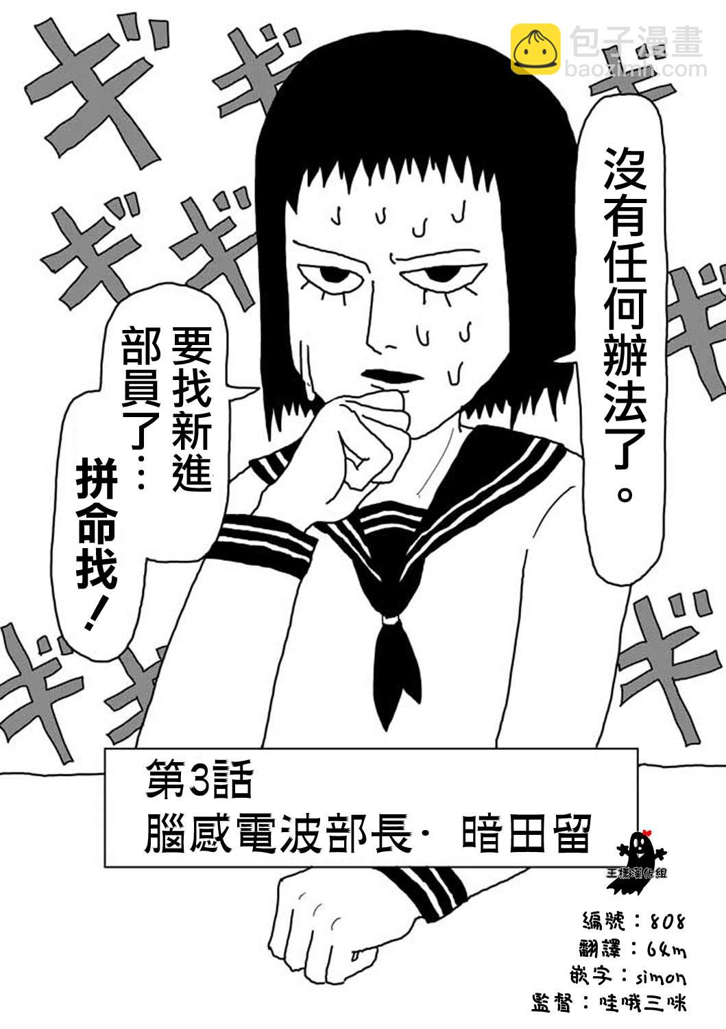 第3话 脑感电波部长.暗田留1