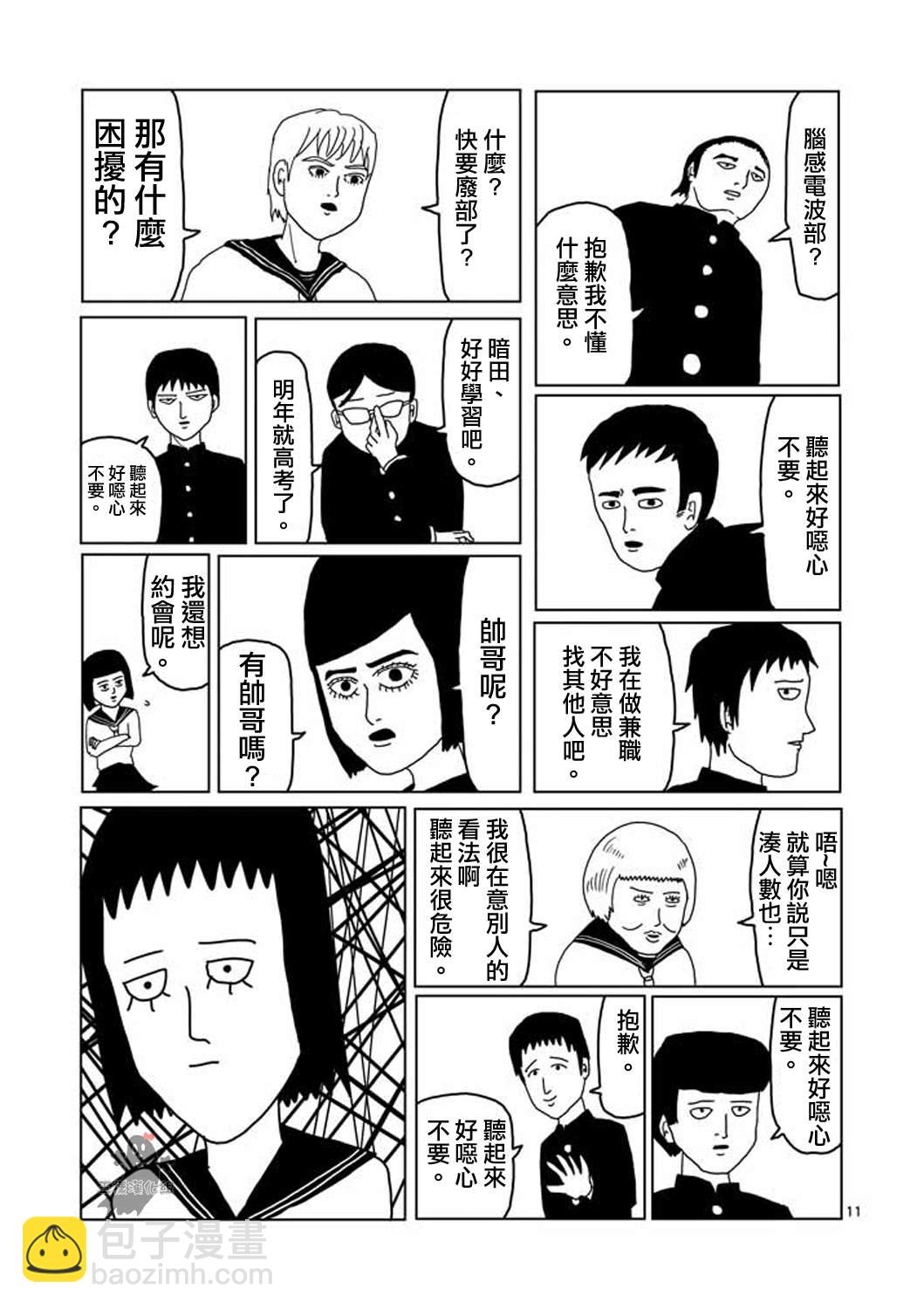 第3话 脑感电波部长.暗田留10