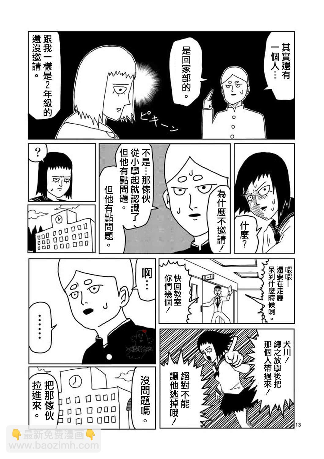 第3话 脑感电波部长.暗田留12
