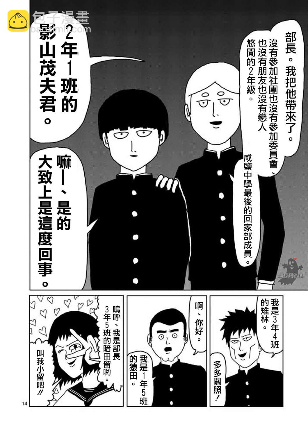 第3话 脑感电波部长.暗田留13