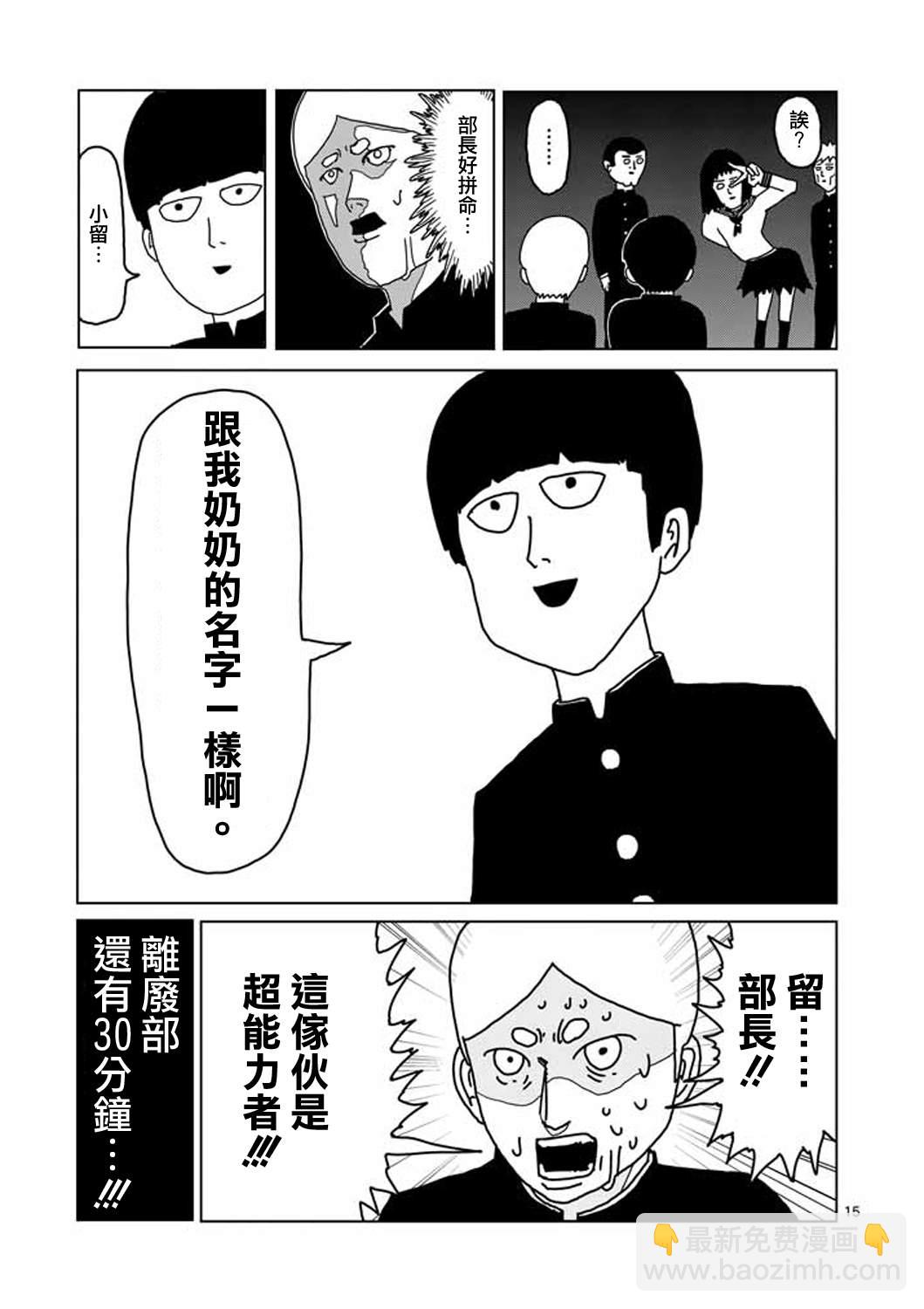 第3话 脑感电波部长.暗田留14