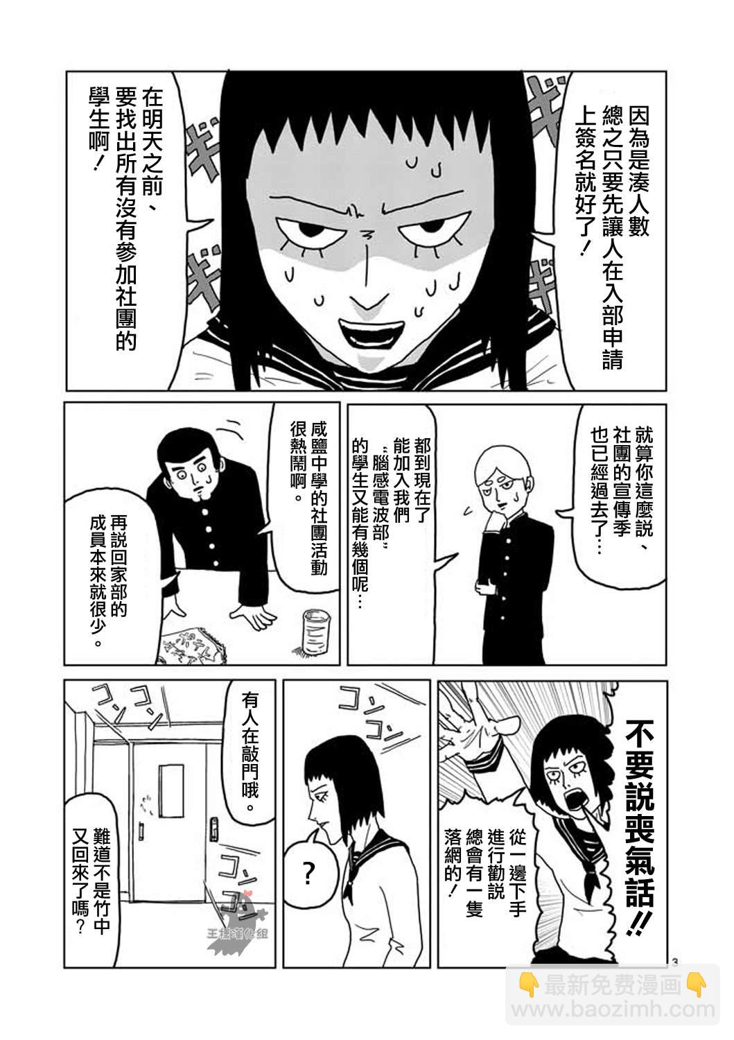 第3话 脑感电波部长.暗田留2